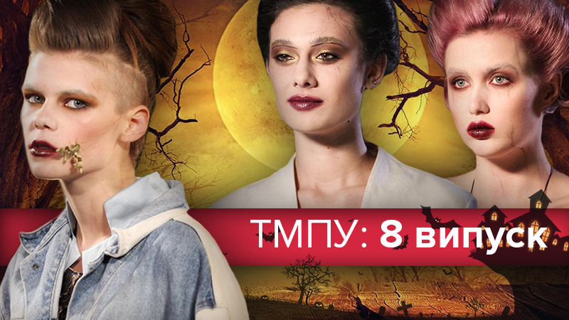 Топ-модель по-українськи 2 сезон 9 випуск - дивитися онлайн