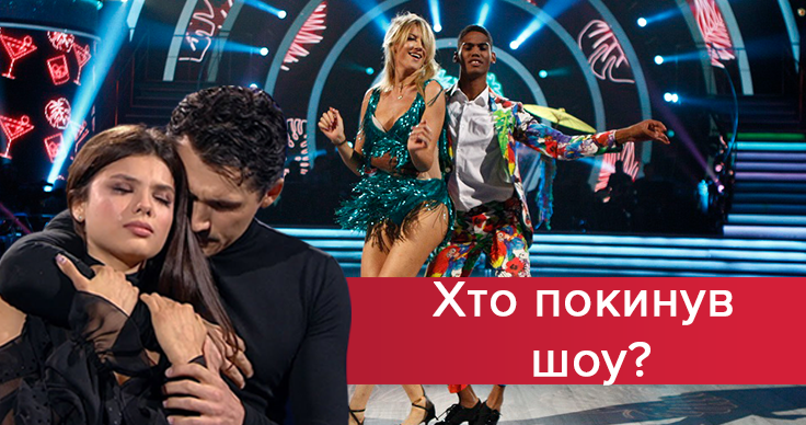 Танцы со звездами 2018 - кто ушел 04.11.2018 - 11 выпуск онлайн