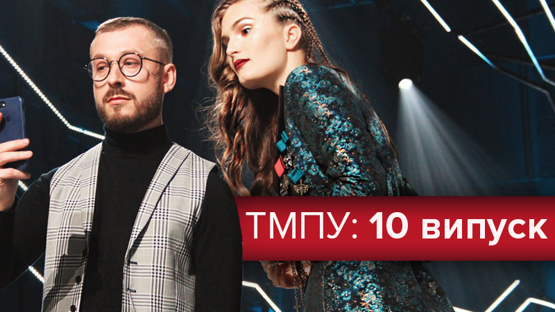 Топ-модель по-украински 2 сезон 10 выпуск смотреть онлайн - 2018 Топ-модель по-украински 2 сезон 10 выпуск смотреть онлайн - 2018