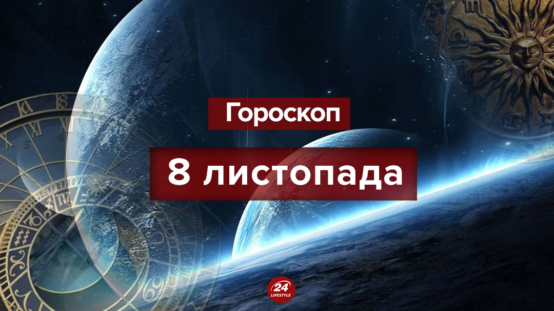 Гороскоп на 8 листопада 2018 - гороскоп всіх знаків Гороскоп на 8 листопада 2018 - гороскоп всіх знаків