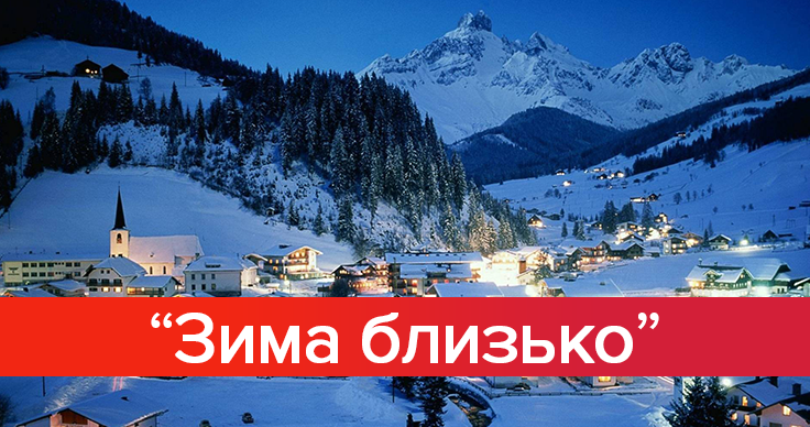 Winter is coming: як підготуватись до гірськолижного сезону ще восени Winter is coming: як підготуватись до гірськолижного сезону ще восени