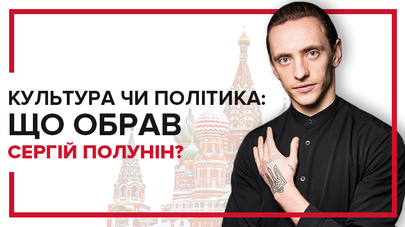 Сергій Полунін: скандали - татуювання з Путіном, паспорт Росії, підтримка Росії