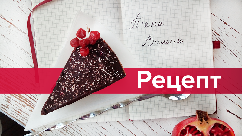 Торт Пьяная вишня пошагово - рецепт приготовления торта Пьяная вишня Торт Пьяная вишня пошагово - рецепт приготовления торта Пьяная вишня