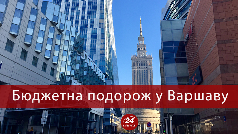В Варшаву на кофе: во сколько обойдется бюджетная поездка самолетом в Европу