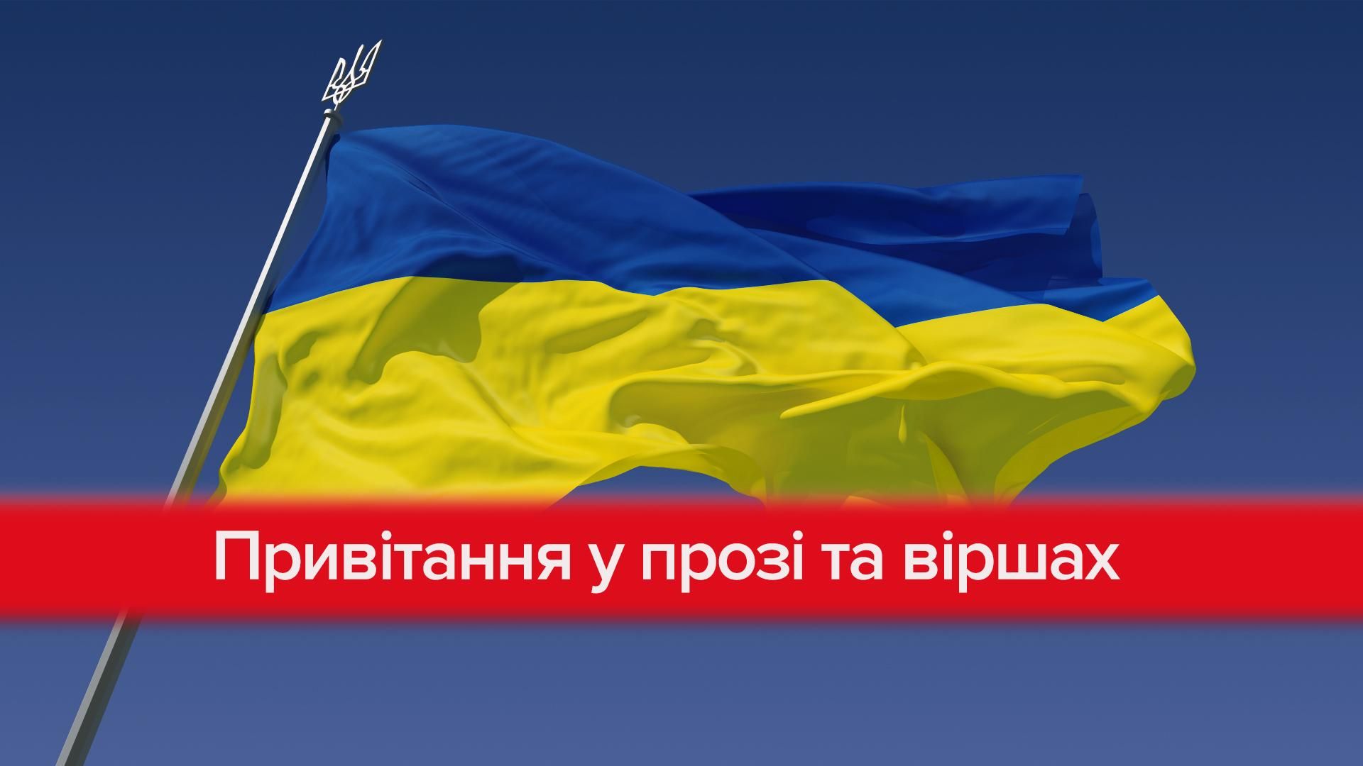 З Днем Збройних Сил України 2019 – привітання прозою, у віршах