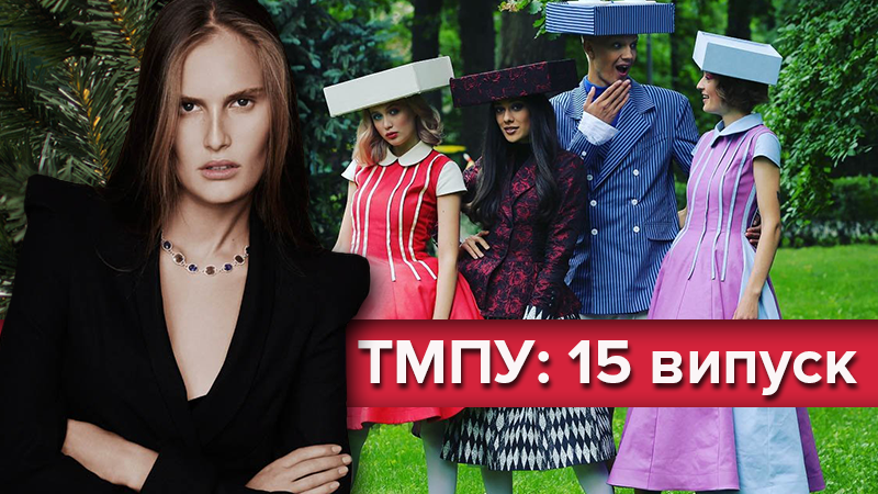 Топ-модель по-українськи 2 сезон - 07.12.2018 - дивитися онлайн 15 випуск Топ-модель по-українськи 2 сезон - 07.12.2018 - дивитися онлайн 15 випуск