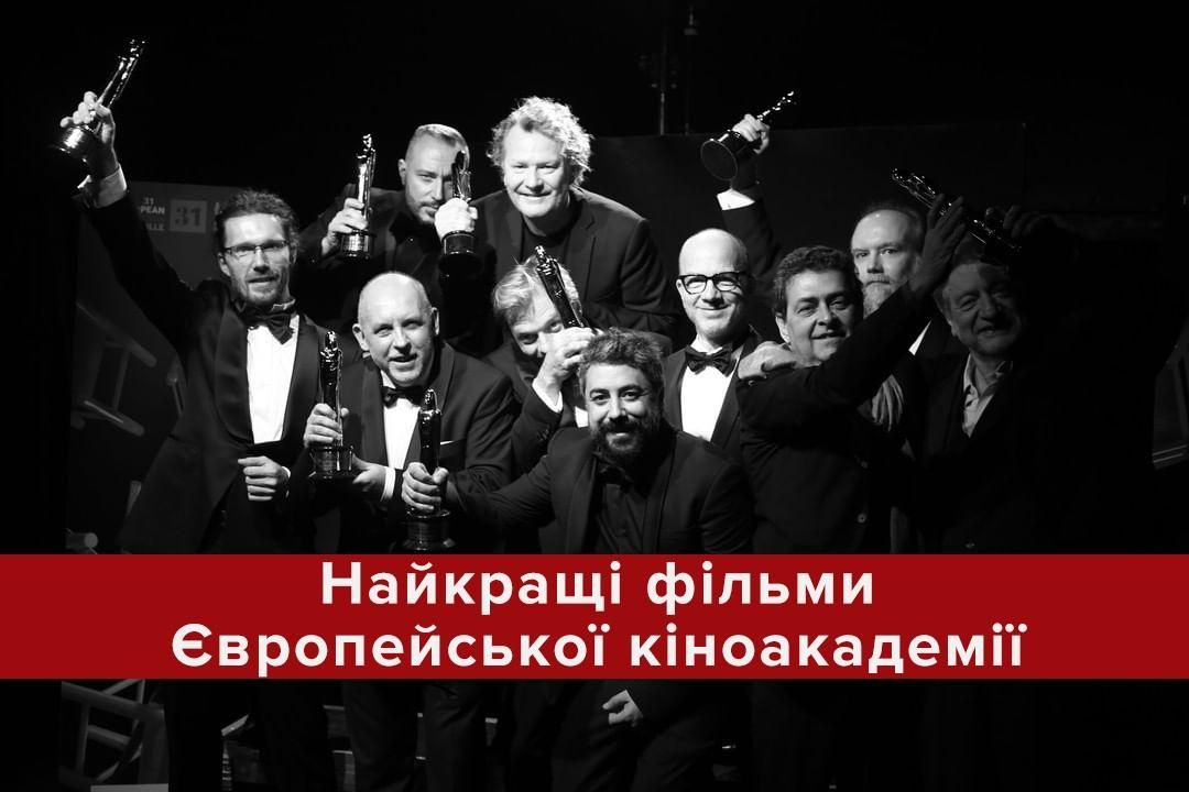 Европейская киноакадемия назвала лучшие фильмы 2018 года Европейская киноакадемия назвала лучшие фильмы 2018 года