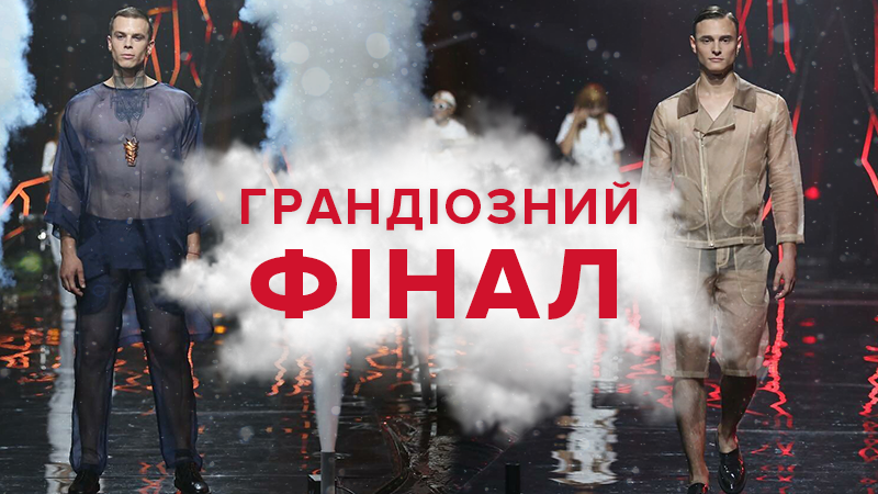 Фінал Топ-модель по-українськи 2 сезон 18 випуск - дивитися онлайн 
