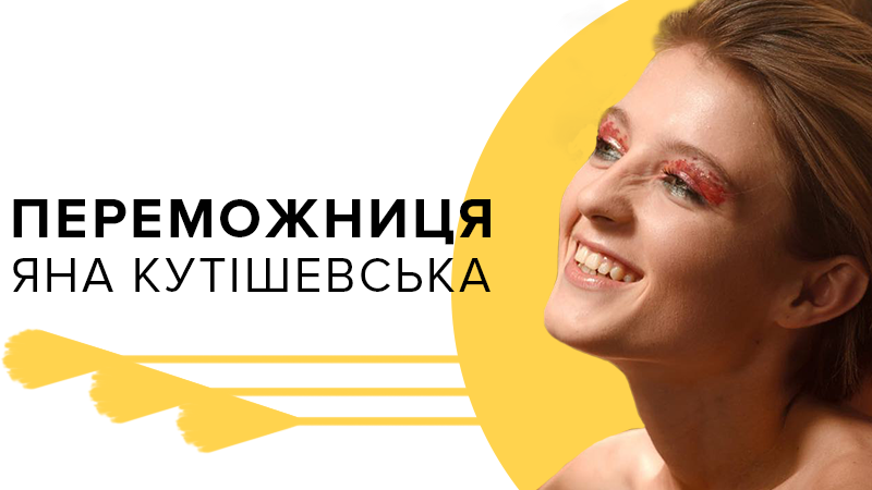 Победительница Топ-модель по-украински 2 сезон - Яна Кутишевская 