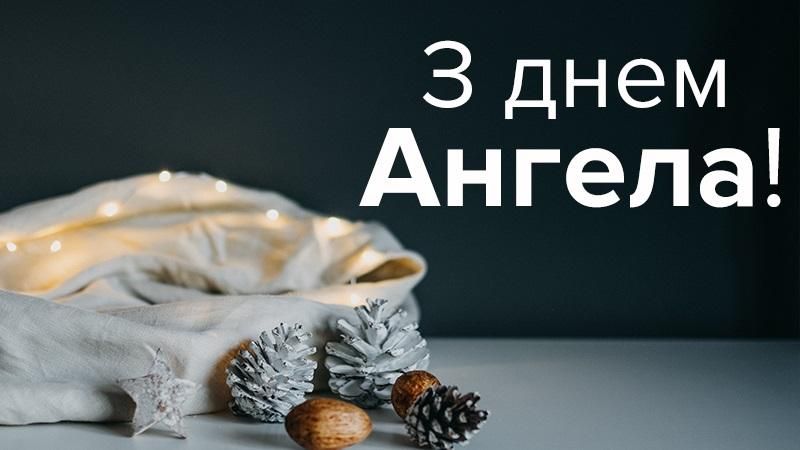 С Днем ангела Степана 9 января 2020 – поздравления с Днем Степана С Днем ангела Степана 9 января 2020 – поздравления с Днем Степана