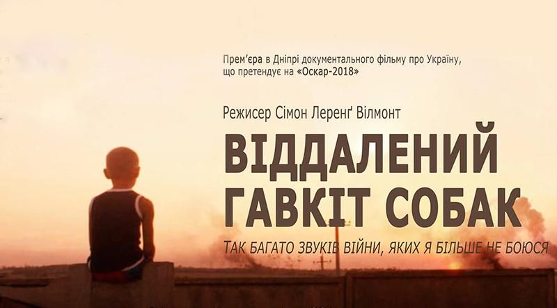 Фільм "Віддалений гавкіт собак": моторошна та чутлива історія про війну на Донбасі