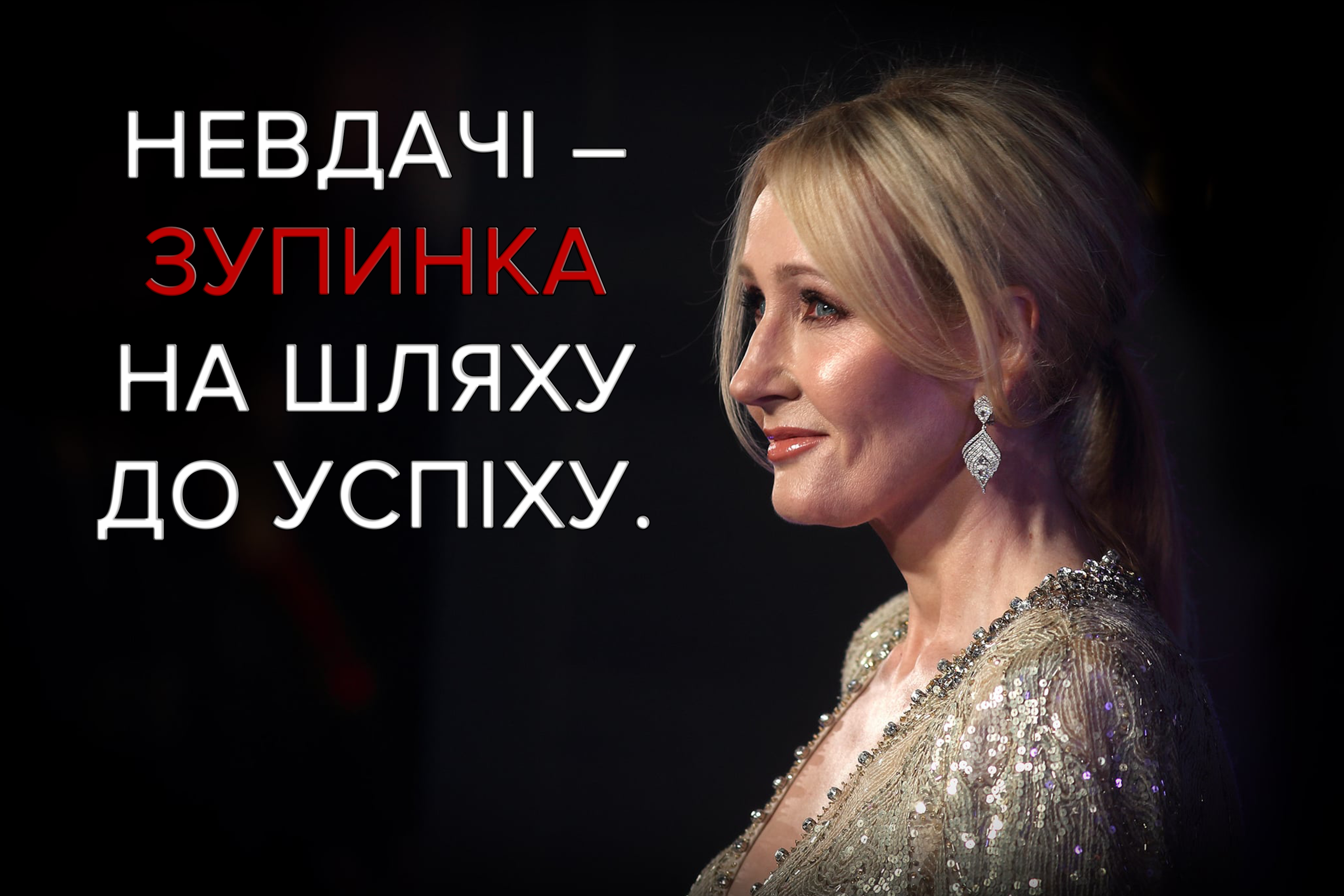 Путь к признанию: самые известные люди, карьера которых началась с неудач Путь к признанию: самые известные люди, карьера которых началась с неудач