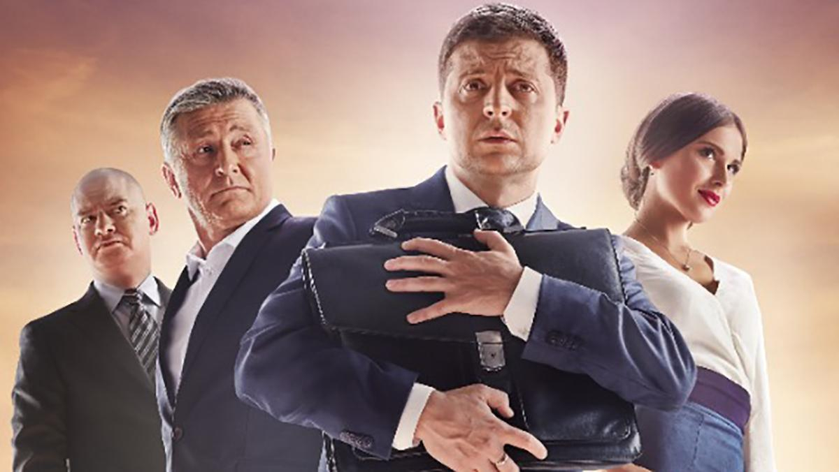 Слуга народа 3 сезон - дата выхода серий и сюжет сериала Слуга народа 3