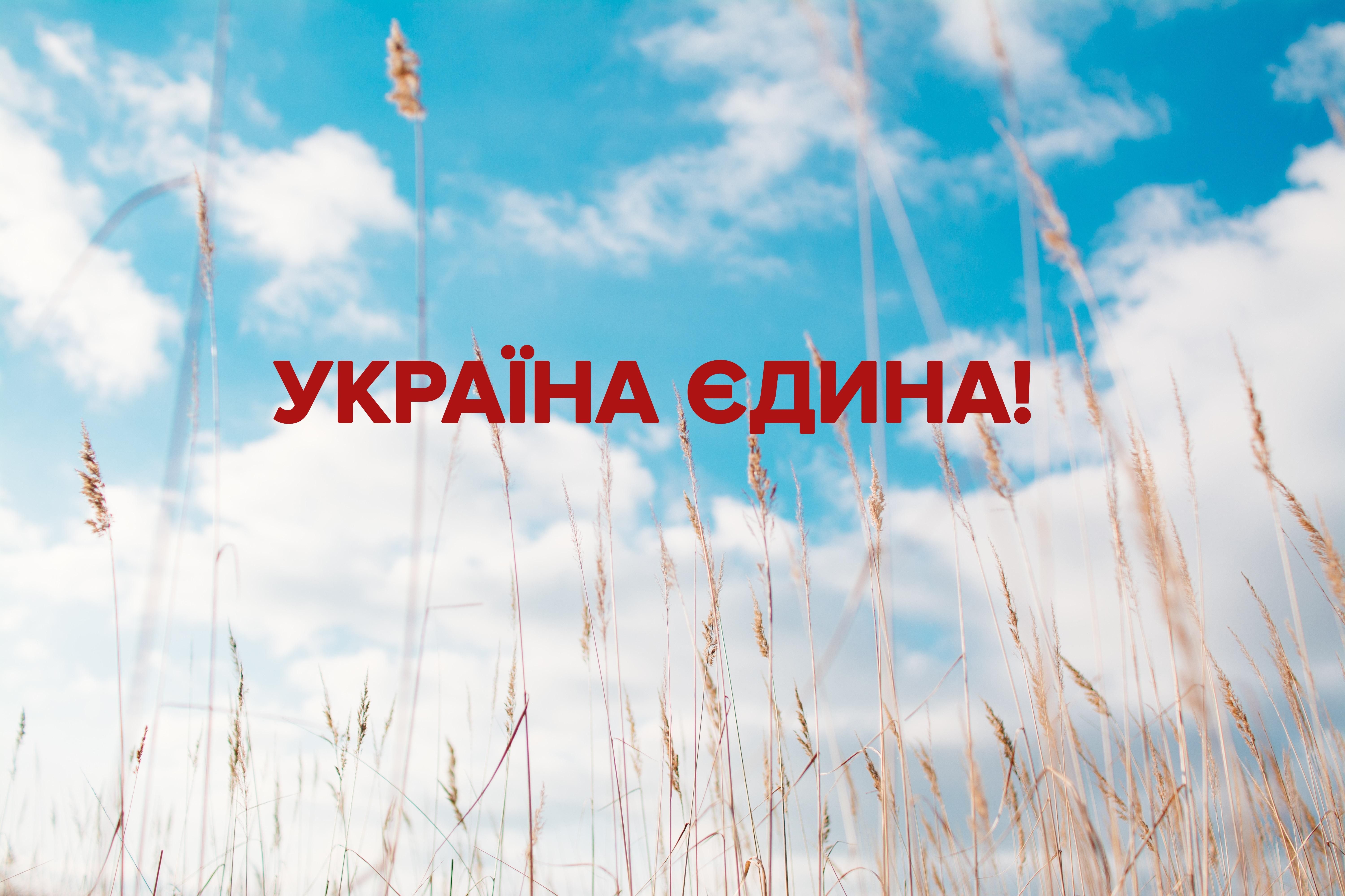Привітання з Днем Соборності України 2019 - вітання у прозі та віршах