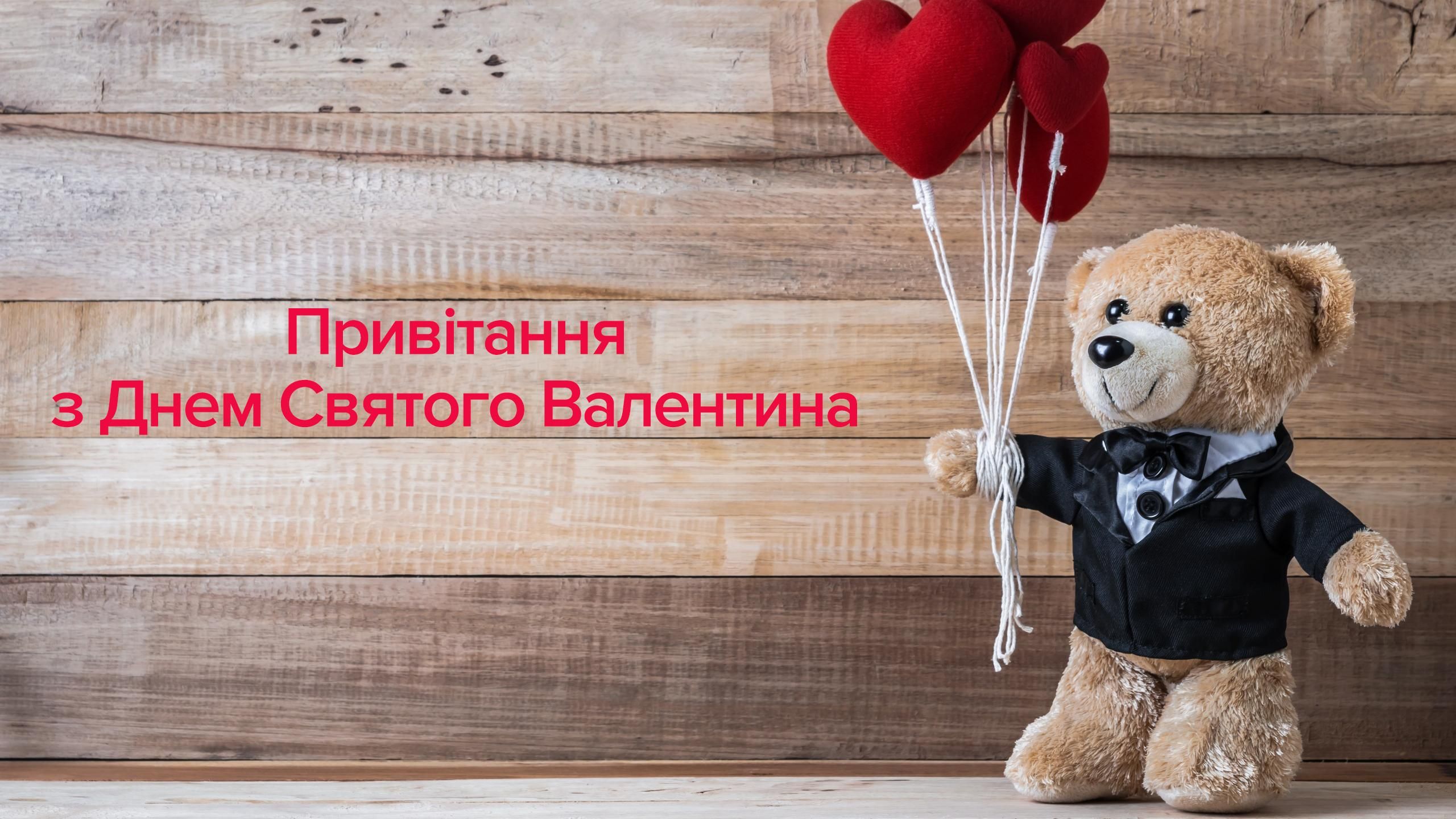 Поздравления с Днем Святого Валентина – поздравления с 14 февраля 2020