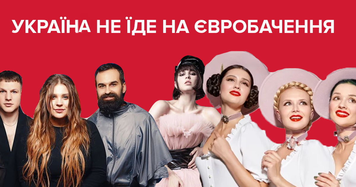 Євробачення 2019 - Україна не їде на Євробачення 2019 - новини