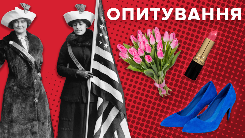 8 березня – святкувати чи ні? Опитування 8 березня – святкувати чи ні? Опитування