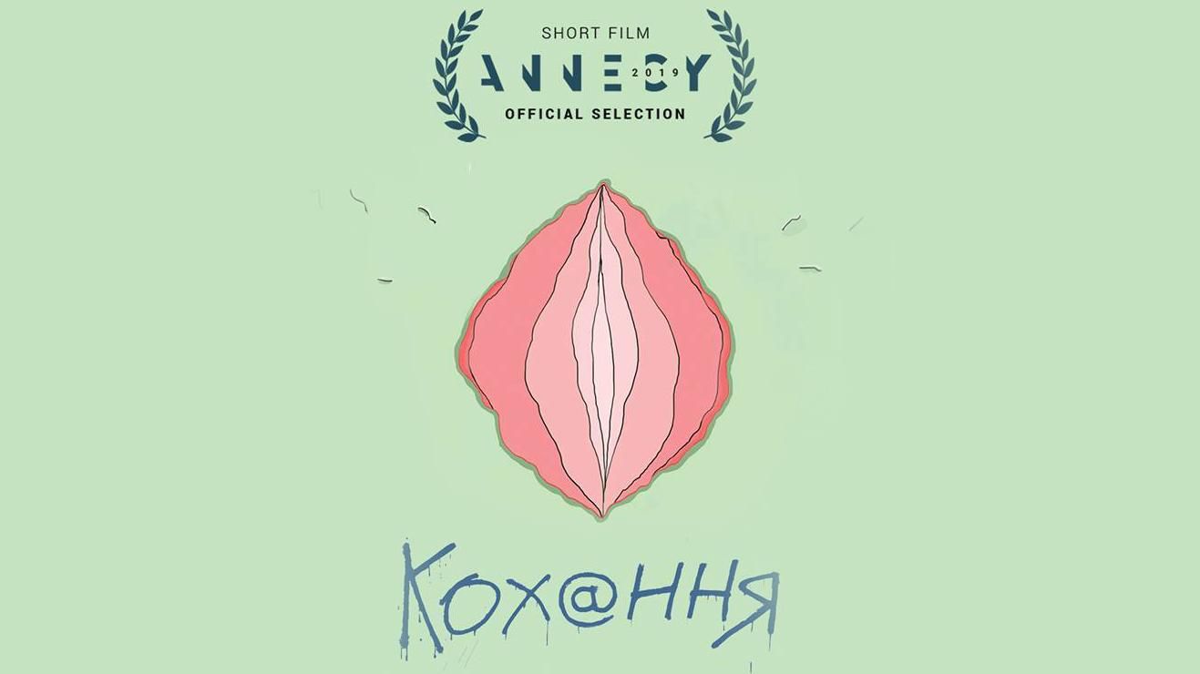 Українська анімація вперше потрапила до програми престижного конкурсу у Франції Українська анімація вперше потрапила до програми престижного конкурсу у Франції