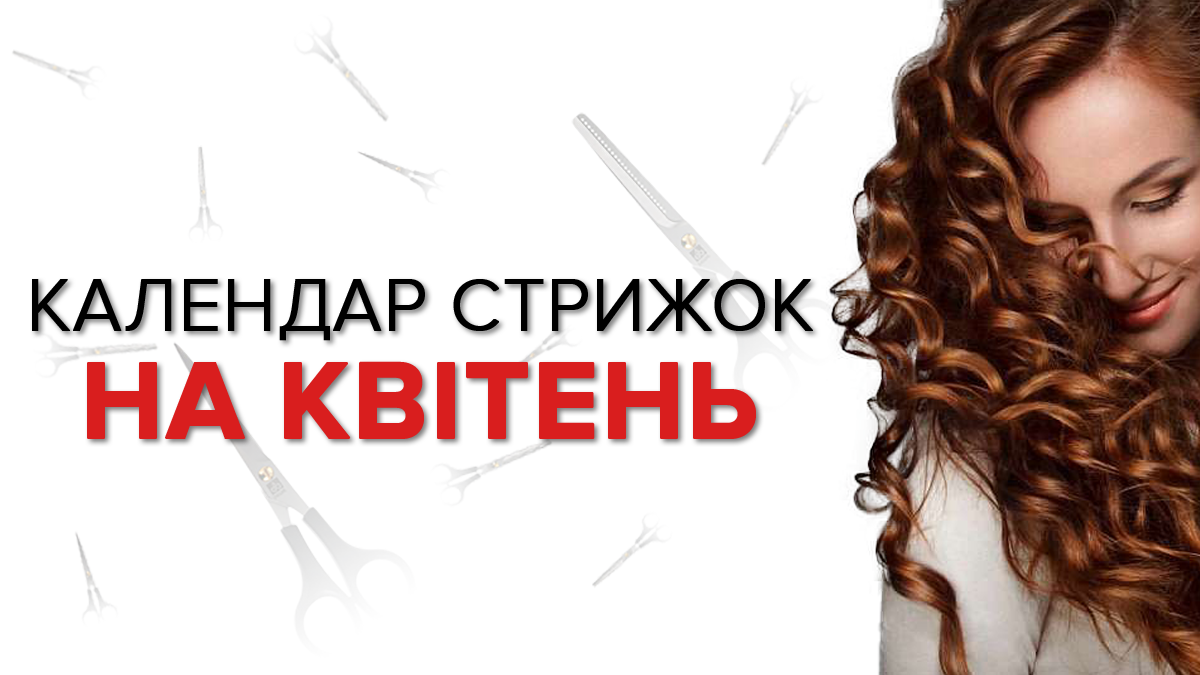 Календарь стрижек на апрель 2019 Украина - лунный календарь Календарь стрижек на апрель 2019 Украина - лунный календарь