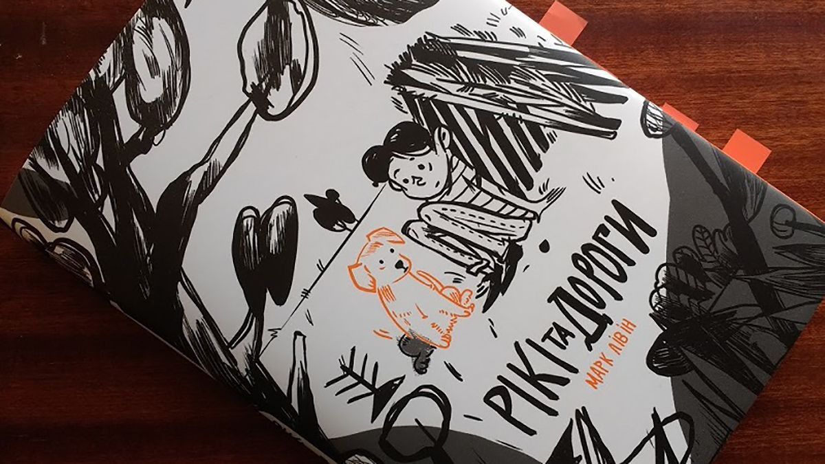 Українську книгу визнали однією з найвидатніших для дітей з інвалідністю Українську книгу визнали однією з найвидатніших для дітей з інвалідністю