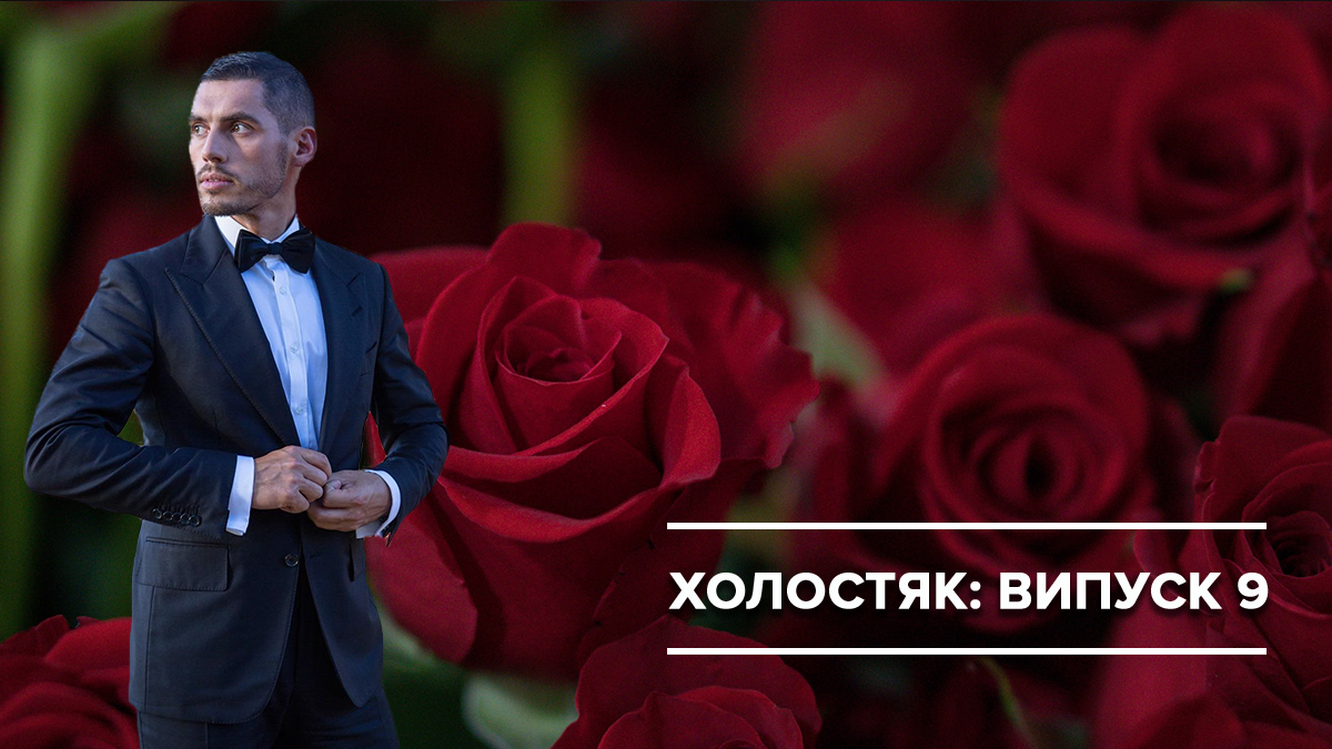Холостяк 9 - випуск 9 дивитися онлайн Холостяк 03.05.2019 Холостяк 9 - випуск 9 дивитися онлайн Холостяк 03.05.2019