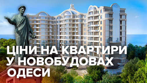Ціни на квартири у новобудовах Одеси у квітні нечувано зросли