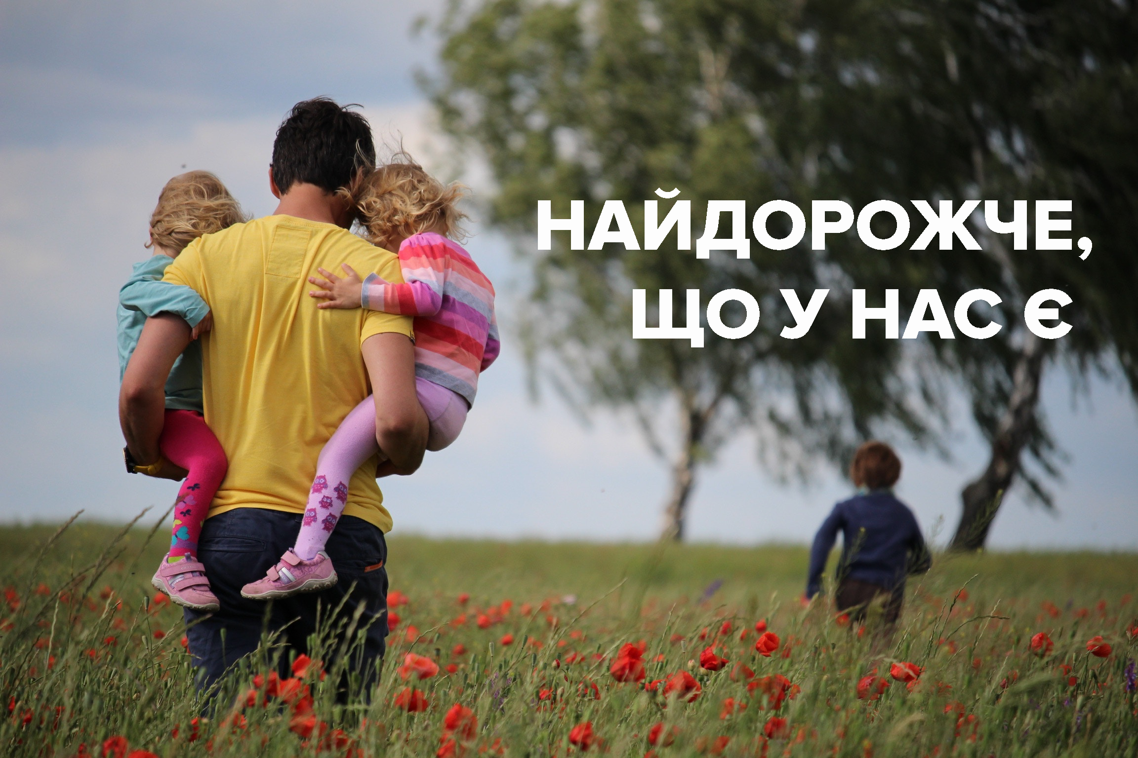 Картинки з Днем сім'ї – привітання картинки в День сім'ї 2019 Картинки з Днем сім'ї – привітання картинки в День сім'ї 2019