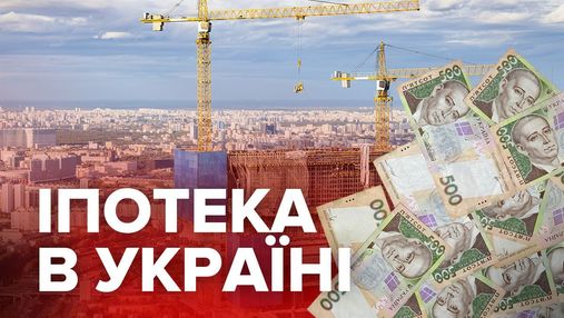 Сколько жилья в Украине покупают в ипотеку и какие прогнозы