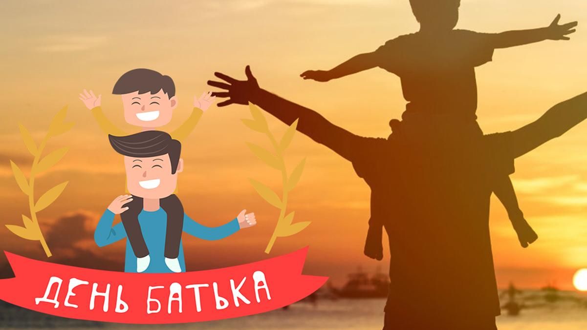 Картинки с Днем отца 2019 - поздравления для папы в картинках Картинки с Днем отца 2019 - поздравления для папы в картинках