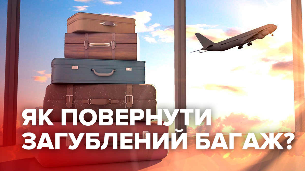 Авіакомпанія загубила багаж – що робити та як отримати компенсацію