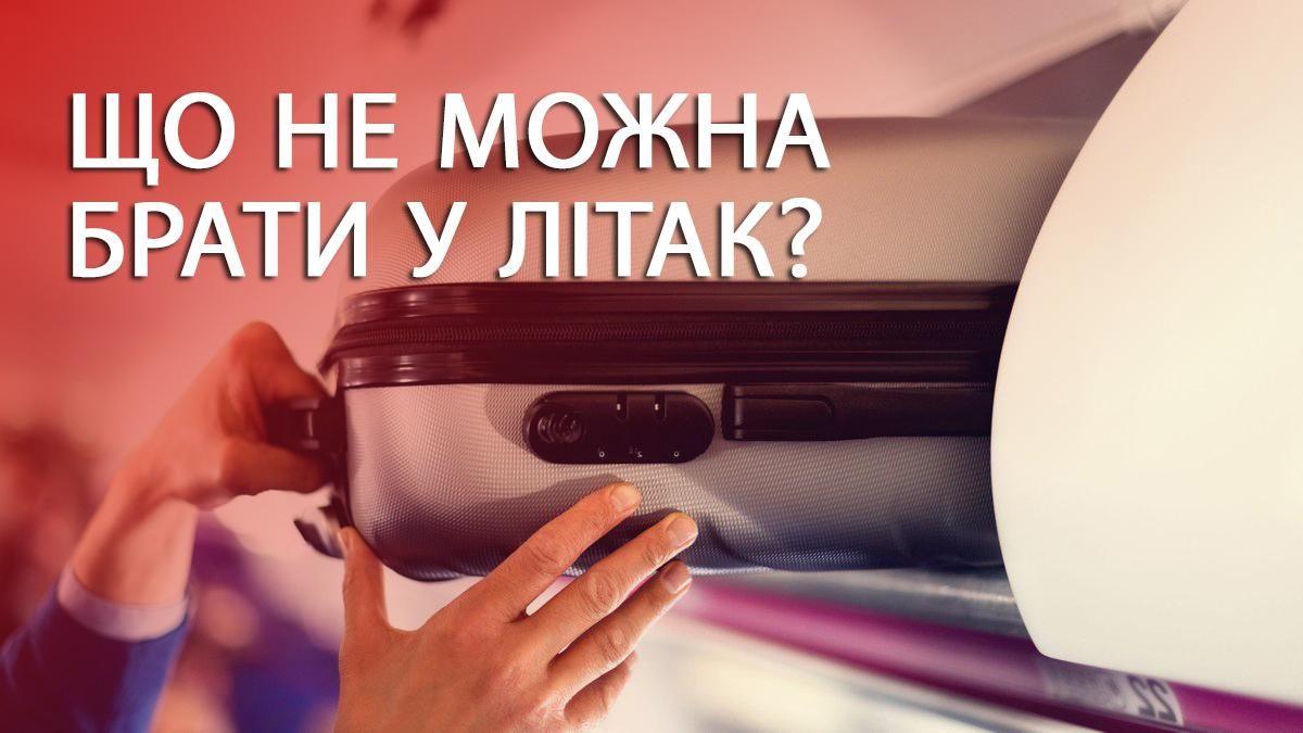 Ручна поклажа – правила ▷ розміри, список заборонених речей Ручна поклажа – правила ▷ розміри, список заборонених речей