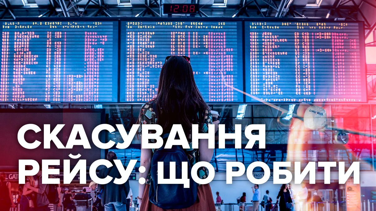 Отмена или задержка рейса – что делать, как получить компенсацию Отмена или задержка рейса – что делать, как получить компенсацию