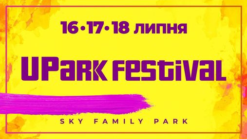 UPark Festival 2019: афиша на все дни, участники и цены