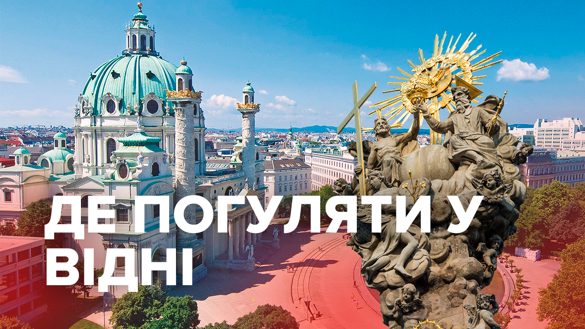 Куда пойти погулять и отдохнуть в Вене – подборка лучших мест Куда пойти погулять и отдохнуть в Вене – подборка лучших мест