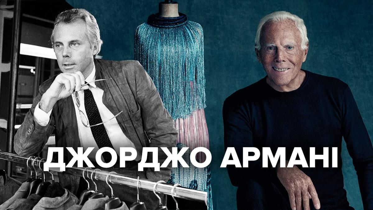 Джорджо Армани празднует день рождения Джорджо Армани празднует день рождения