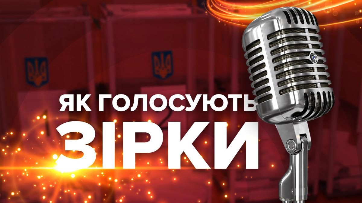 Парламентські вибори 2019 – фото як голосують зірки України Парламентські вибори 2019 – фото як голосують зірки України