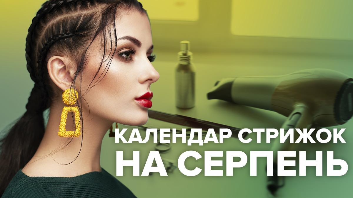 Календарь стрижек на август 2019 – когда стричь волосы в августе