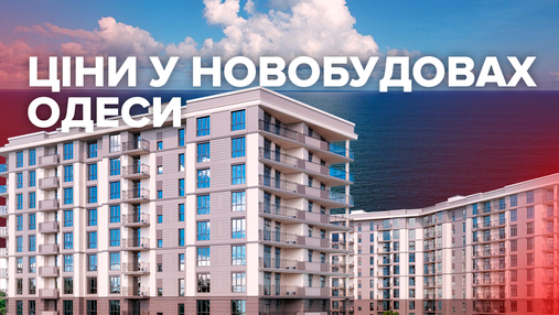 Ціни на квартири у новобудовах Одеси продовжують стрімке падіння