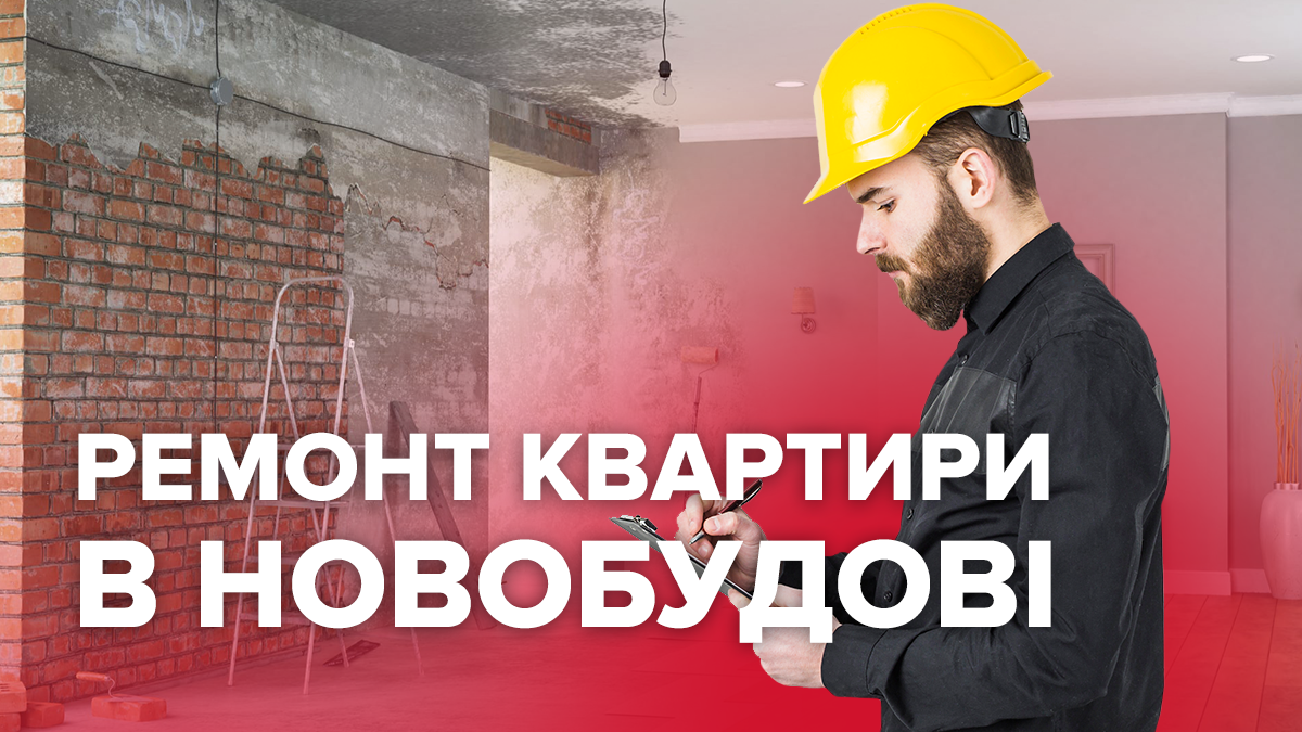 Квартира в новостройке: с чего начать ремонт в квартире новостройке Квартира в новостройке: с чего начать ремонт в квартире новостройке