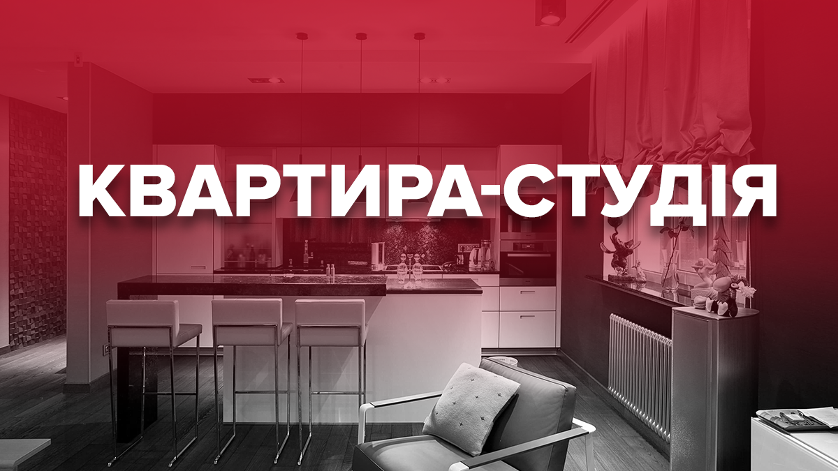 Квартира-студія: що це таке, плюси, мінуси та ідеї планування з фото Квартира-студія: що це таке, плюси, мінуси та ідеї планування з фото