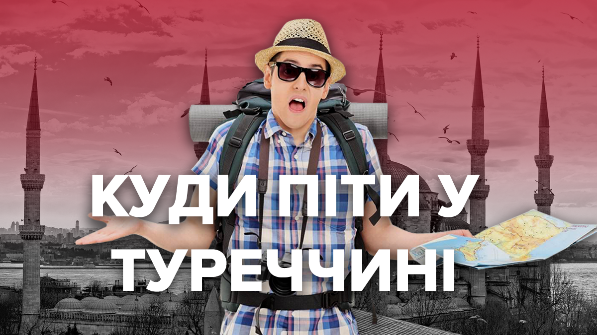 Где отдохнуть в Турции 2019 – где погулять в Турции 2019, на что посмотреть