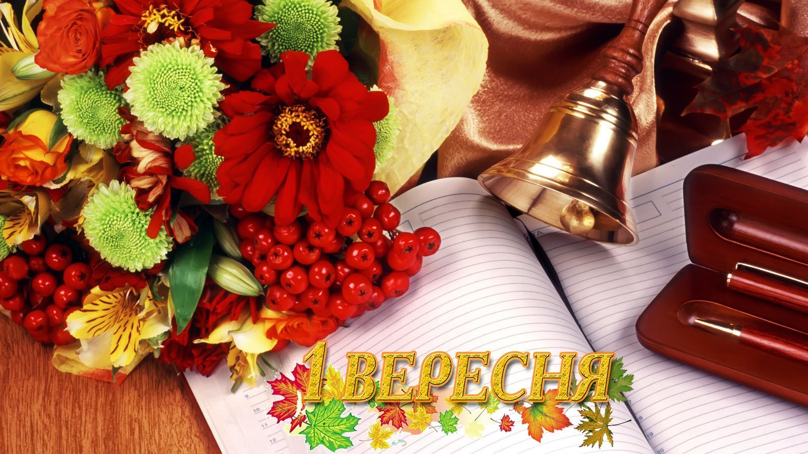 Картинки з 1 вересня 2019 – картинки з Днем знань 2019 Картинки з 1 вересня 2019 – картинки з Днем знань 2019