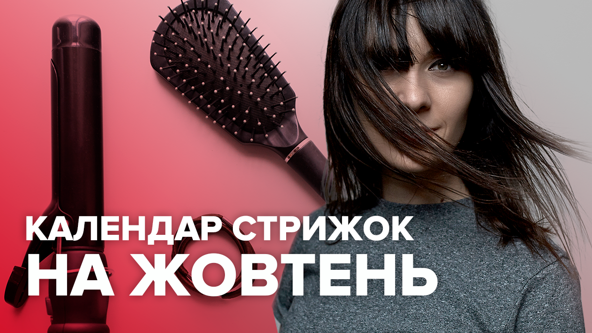 Календар стрижок на жовтень 2019 – місячний календар стрижок Календар стрижок на жовтень 2019 – місячний календар стрижок