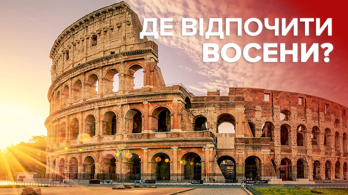 Найпопулярніші туристичні напрямки для подорожей восени Найпопулярніші туристичні напрямки для подорожей восени