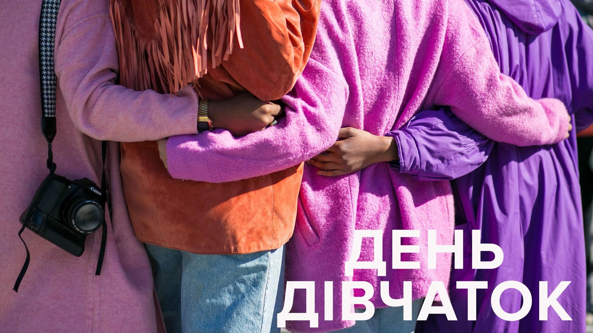Картинки с Днем девочек 2019 – поздравления в День девочек Картинки с Днем девочек 2019 – поздравления в День девочек
