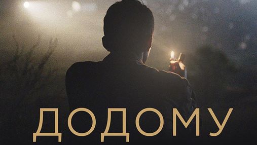 Объявлен лонглист премии Оскар: среди фильмов – украинская лента "Домой"