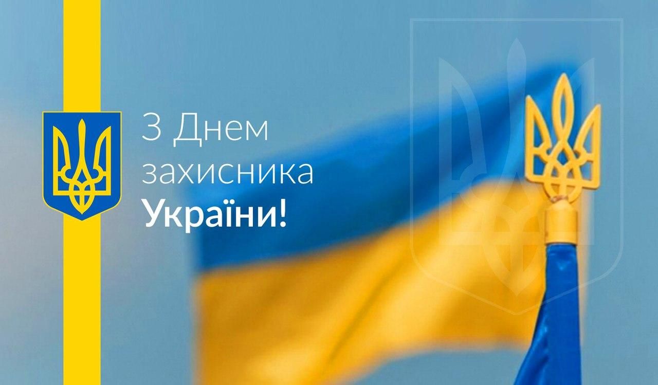 Картинки з Днем захисника України 2019 – привітання в картинках