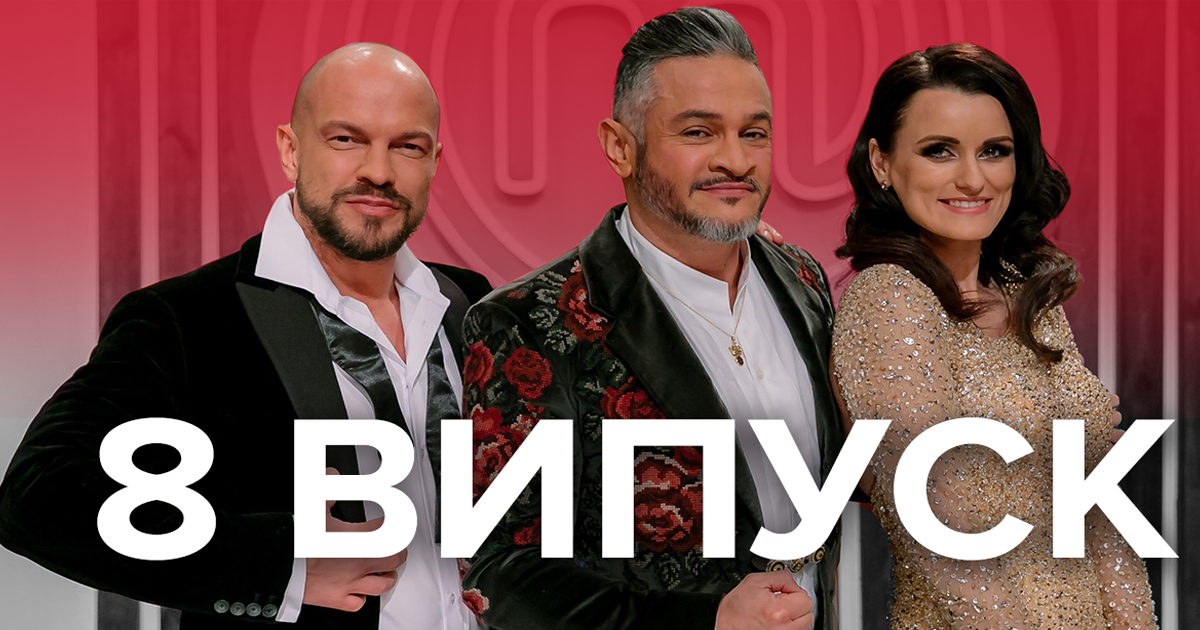 Мастер Шеф 2019 – 9 сезон смотреть 8 выпуск онлайн 18.10.2019 Мастер Шеф 2019 – 9 сезон смотреть 8 выпуск онлайн 18.10.2019