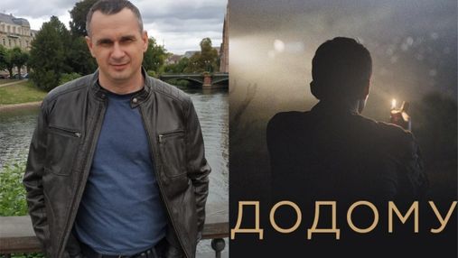 Кино, которое болит, – Олег Сенцов побывал на премьере фильма "Домой" о Крыме