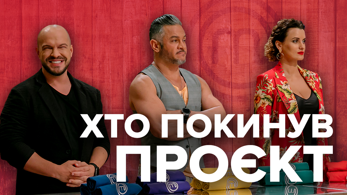 Мастер Шеф 9 сезон 13 выпуск – кто ушел 22.11.2019 Мастер Шеф 9 сезон 13 выпуск – кто ушел 22.11.2019